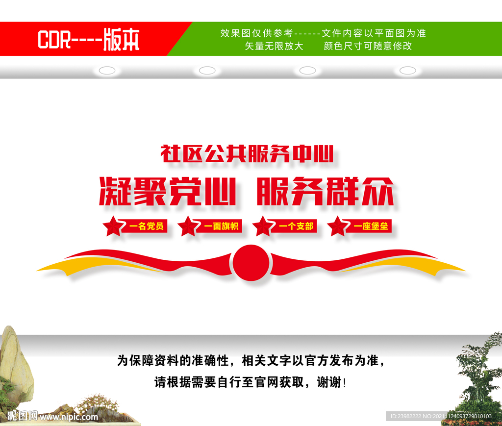 党群服务中心