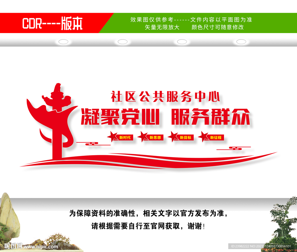 党群服务中心