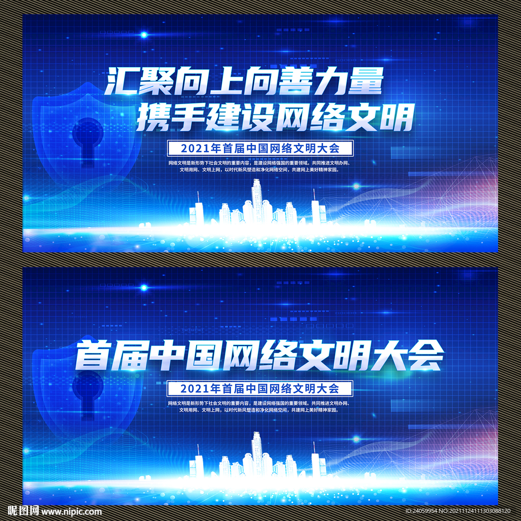 首届中国网络文明大会