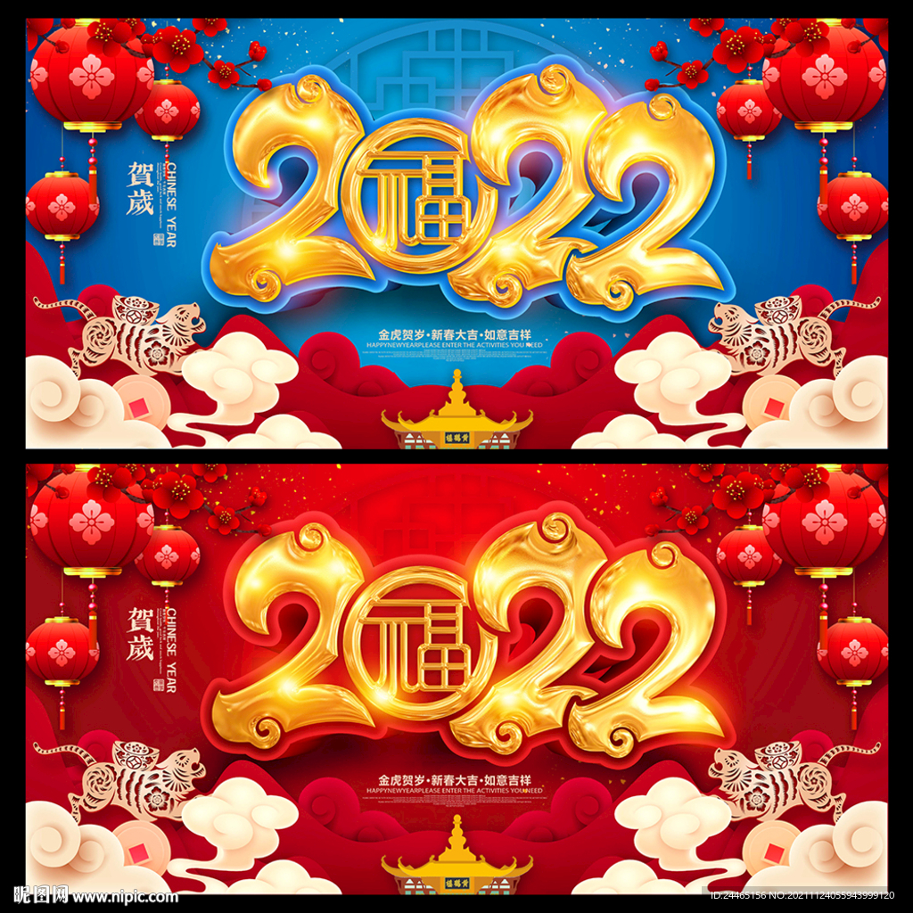 2022虎年