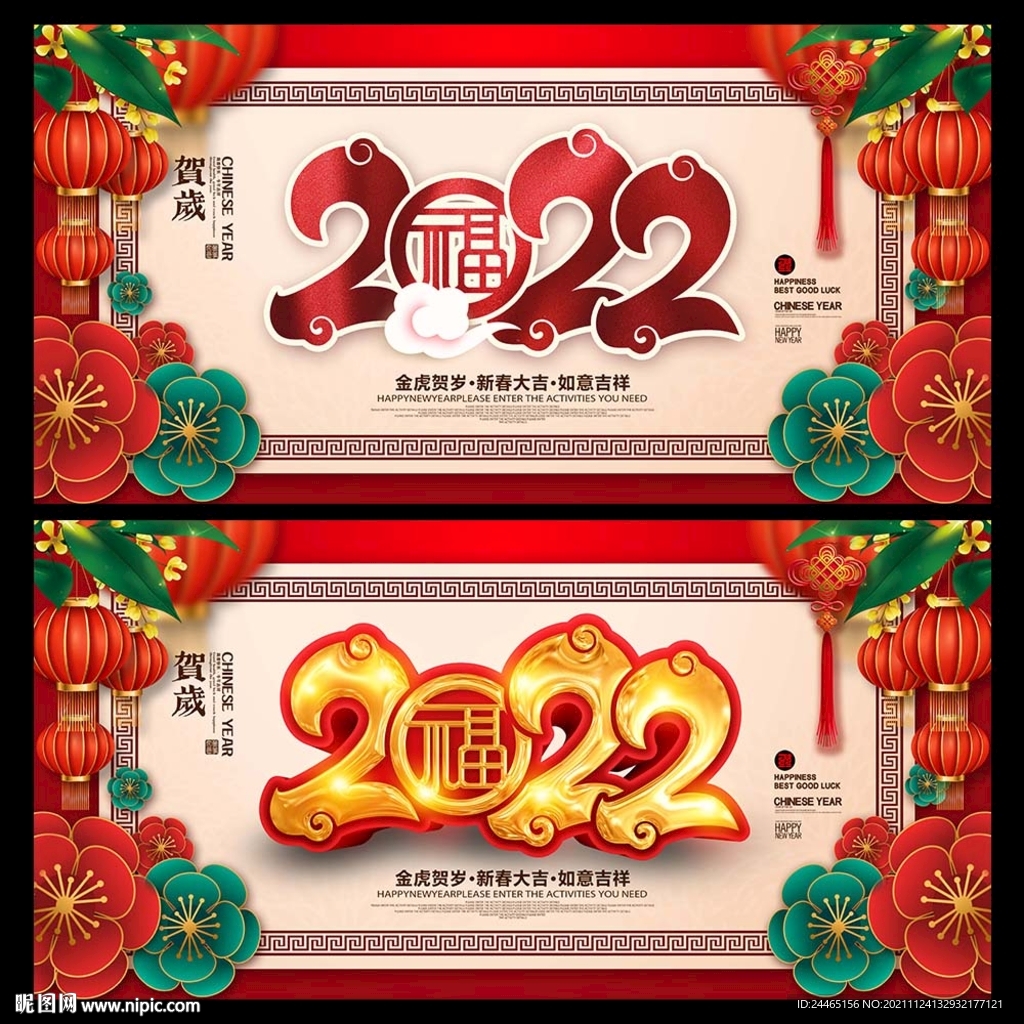 2022虎年