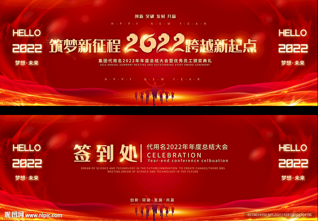 2022红色宽屏年会背景