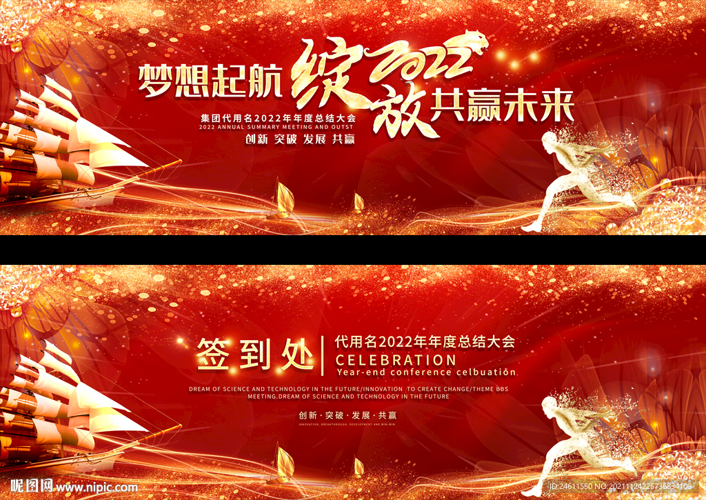 2022喜庆企业年会背景