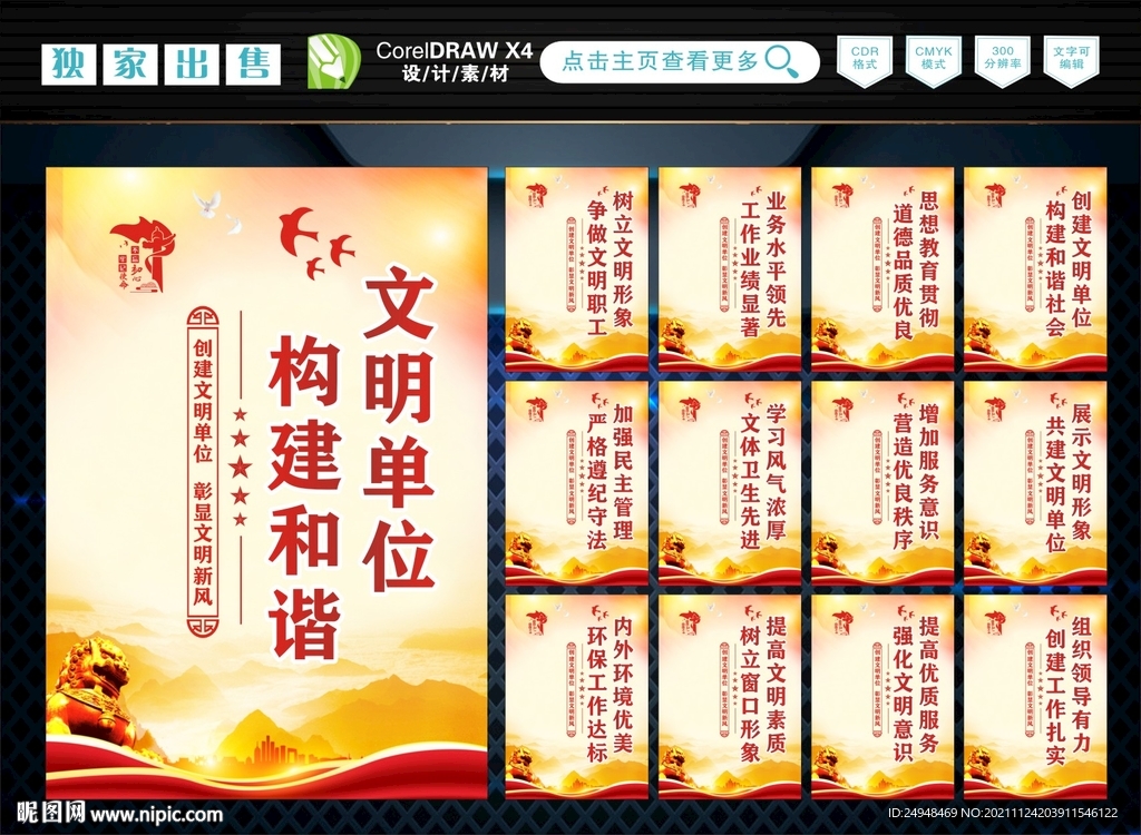 文明单位