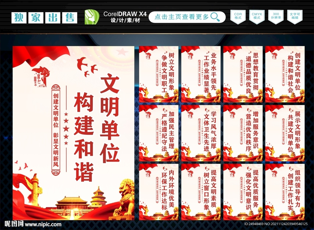 文明单位