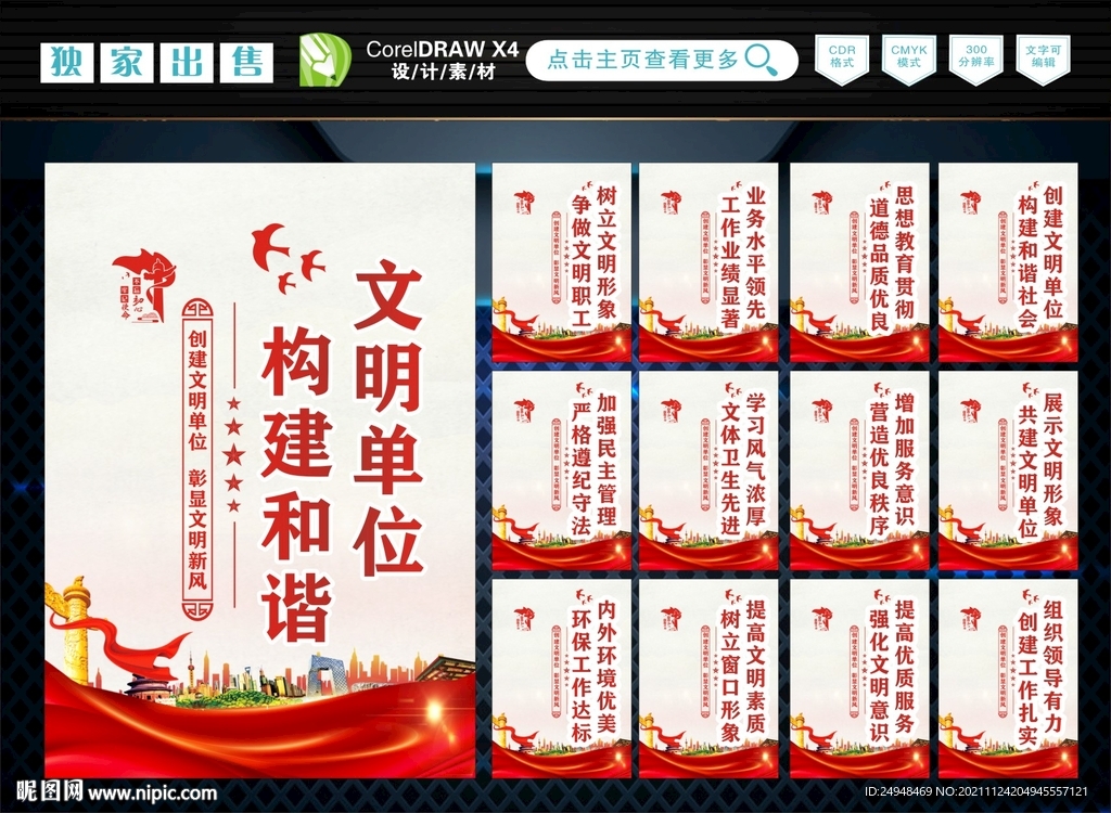 文明单位