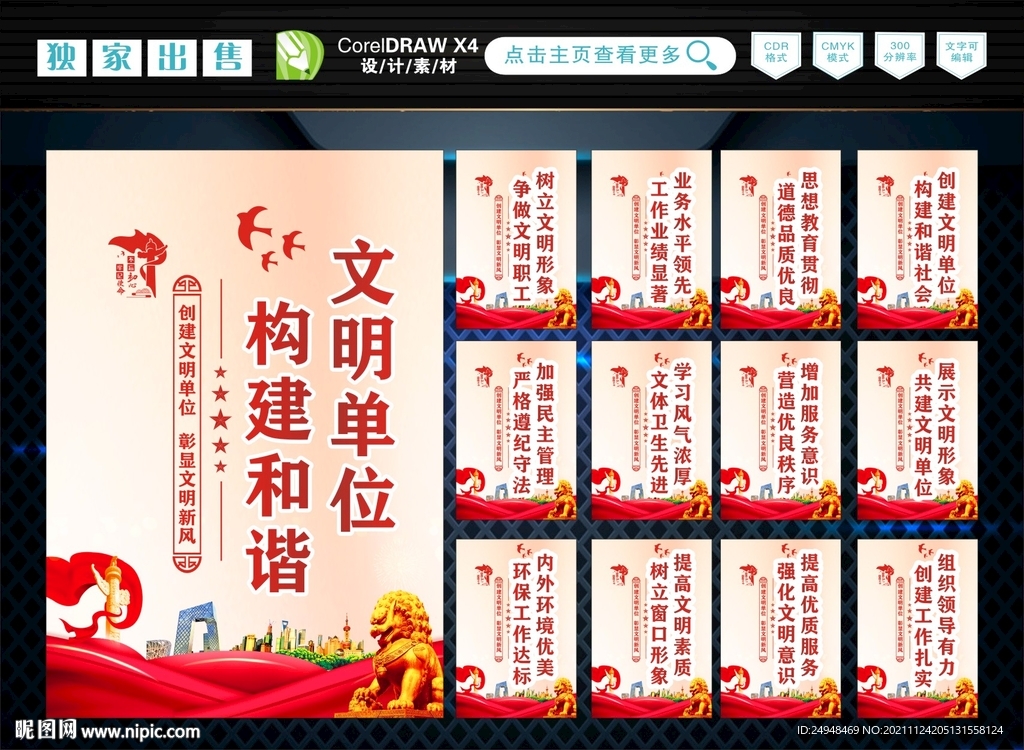 文明单位 