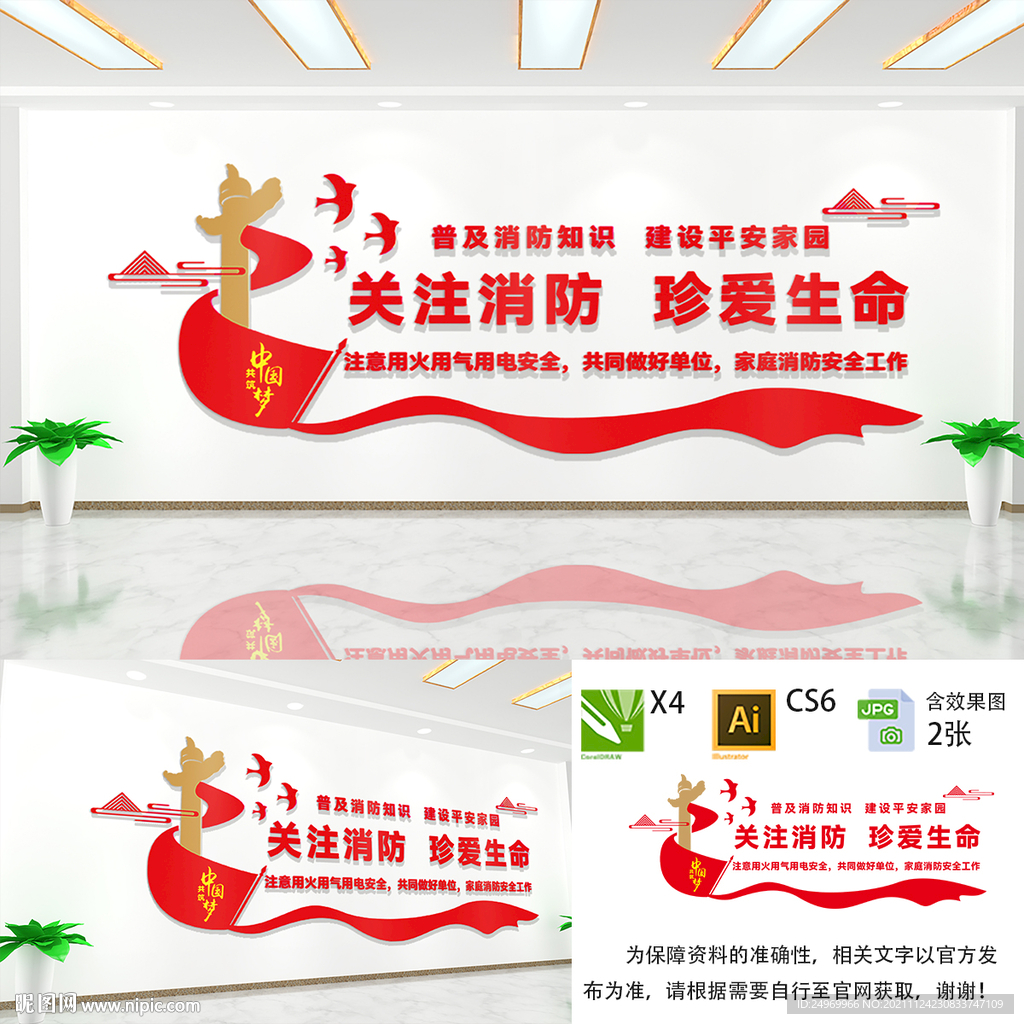关注消防文化墙