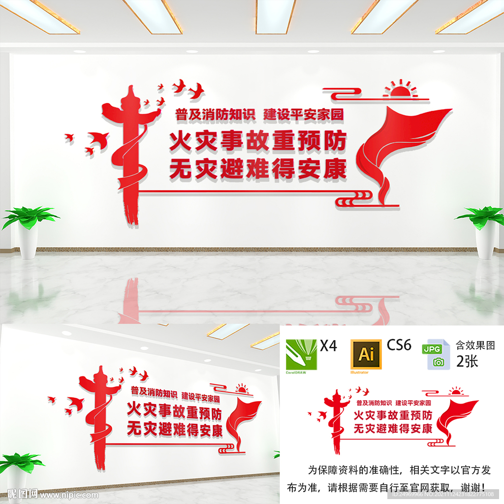 消防安全文化墙