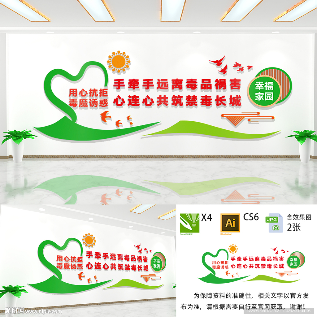 禁毒文化墙