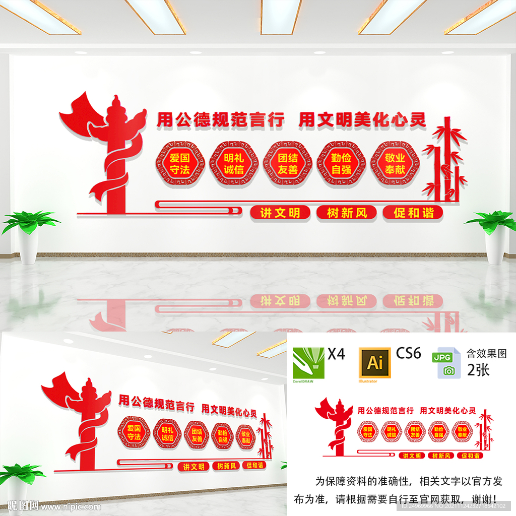 精神文明建设