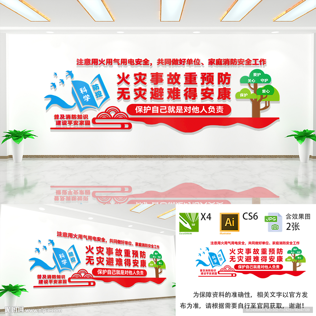消防文化墙