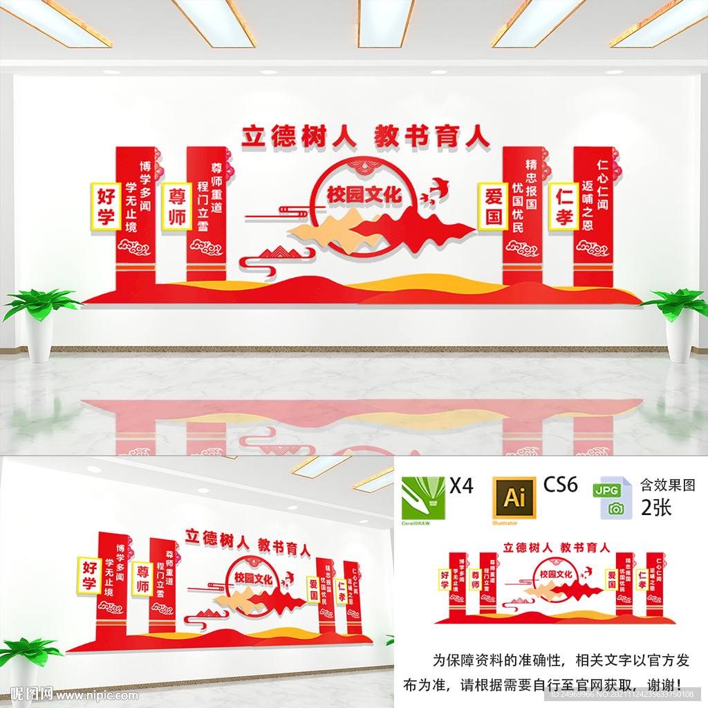 校园德育文化墙