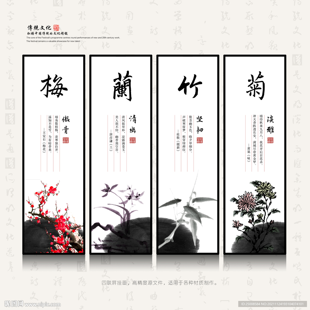 梅兰竹菊