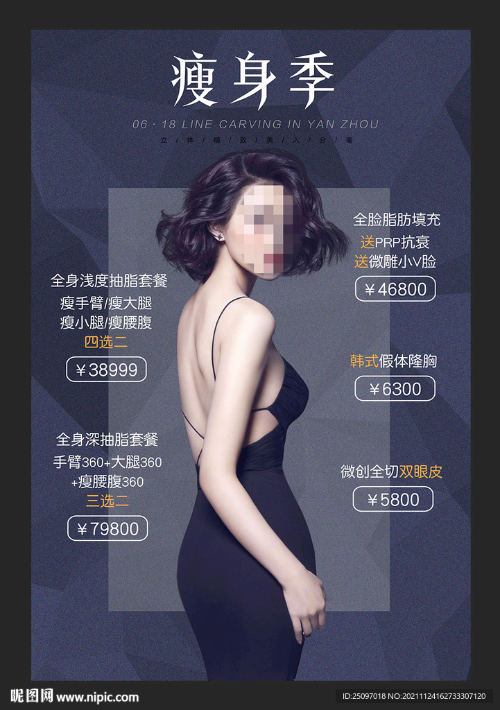 减肥