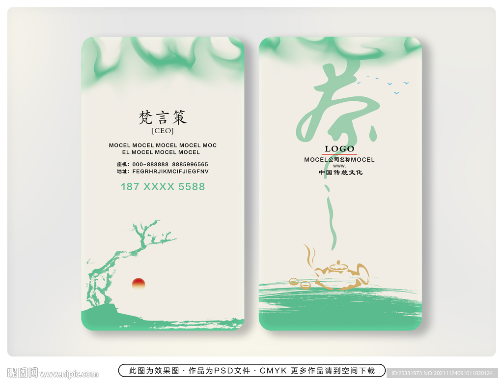 茶叶名片设计 