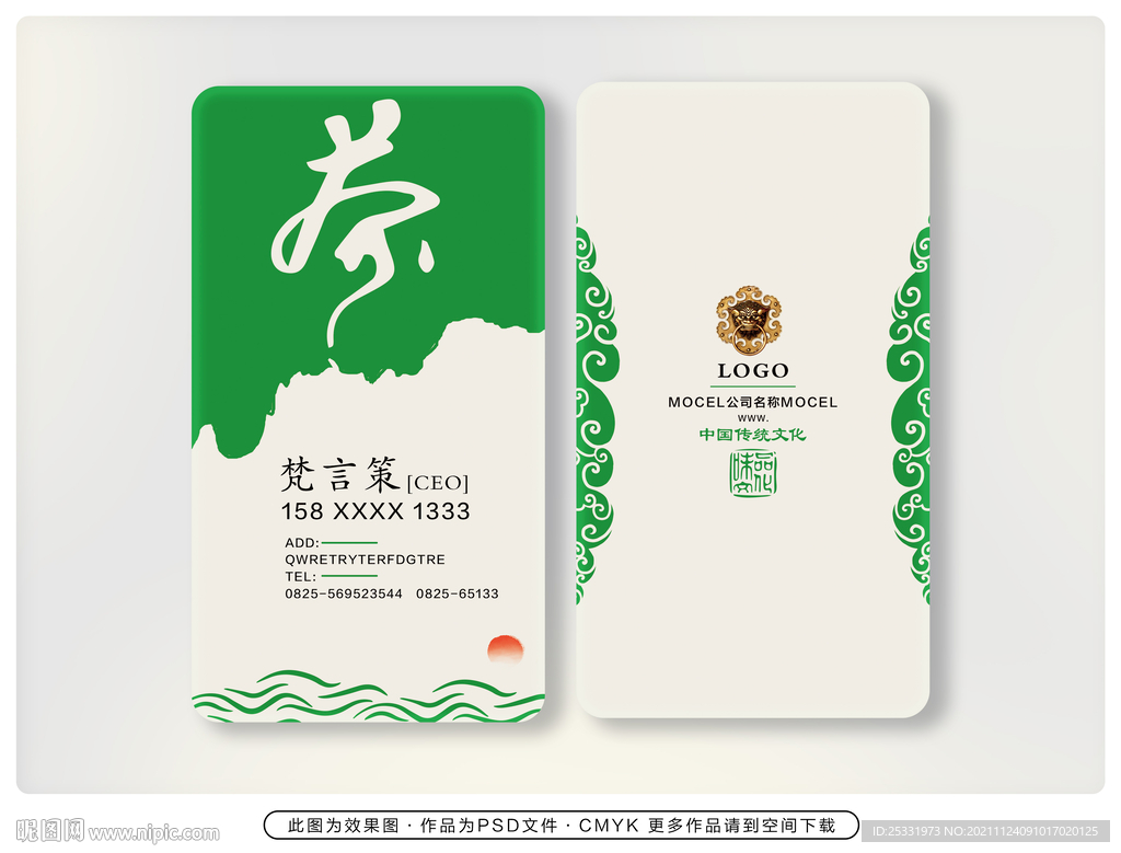 茶叶名片