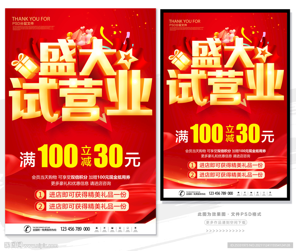 试营业