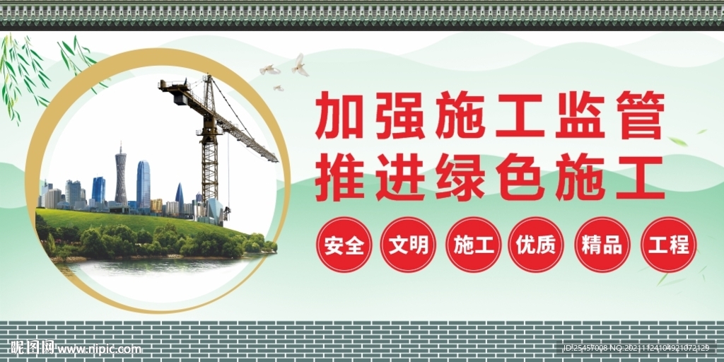 施工监管 