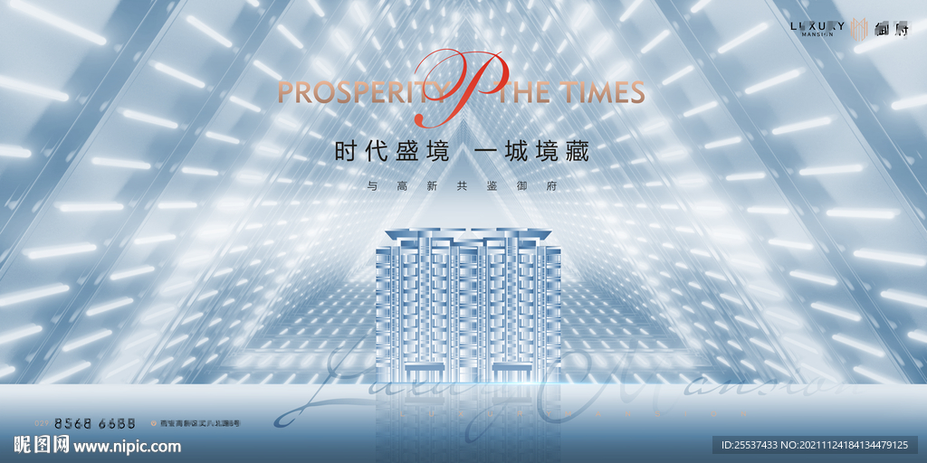 轻奢 豪宅地产广告