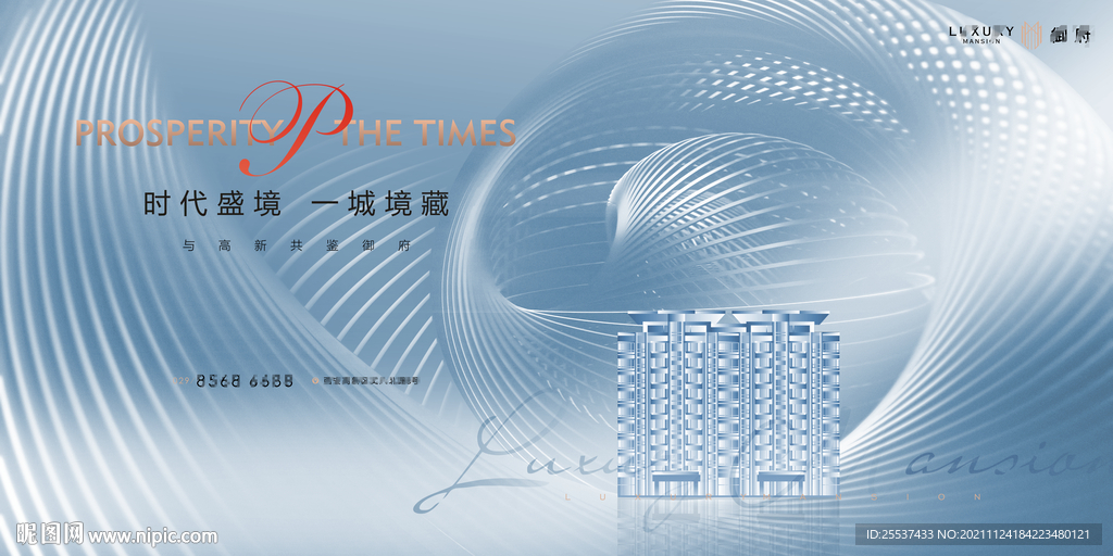 轻奢 豪宅地产广告