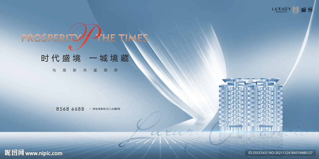 轻奢 豪宅地产广告