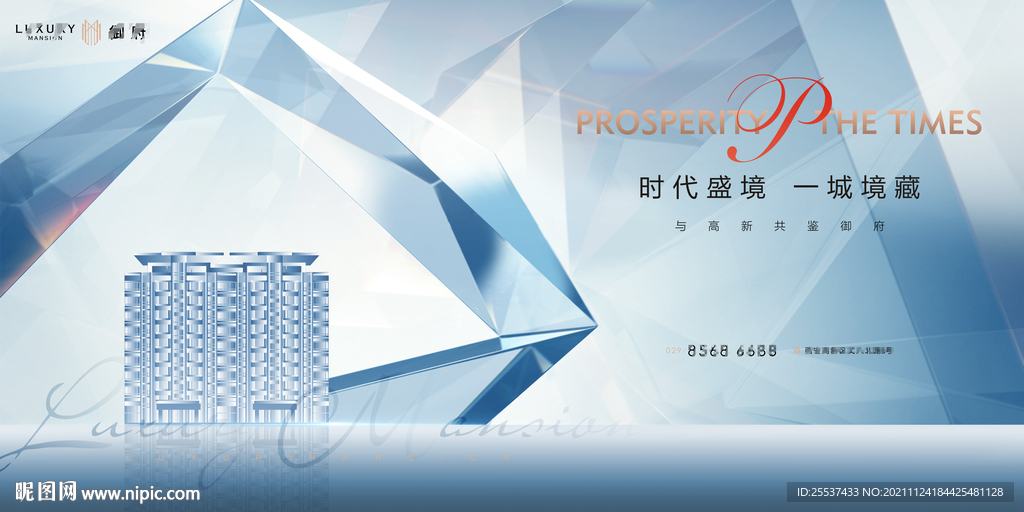 轻奢 豪宅地产广告