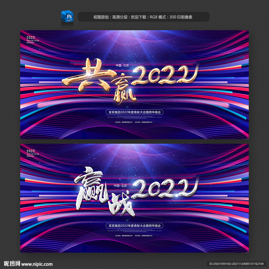 2022年会