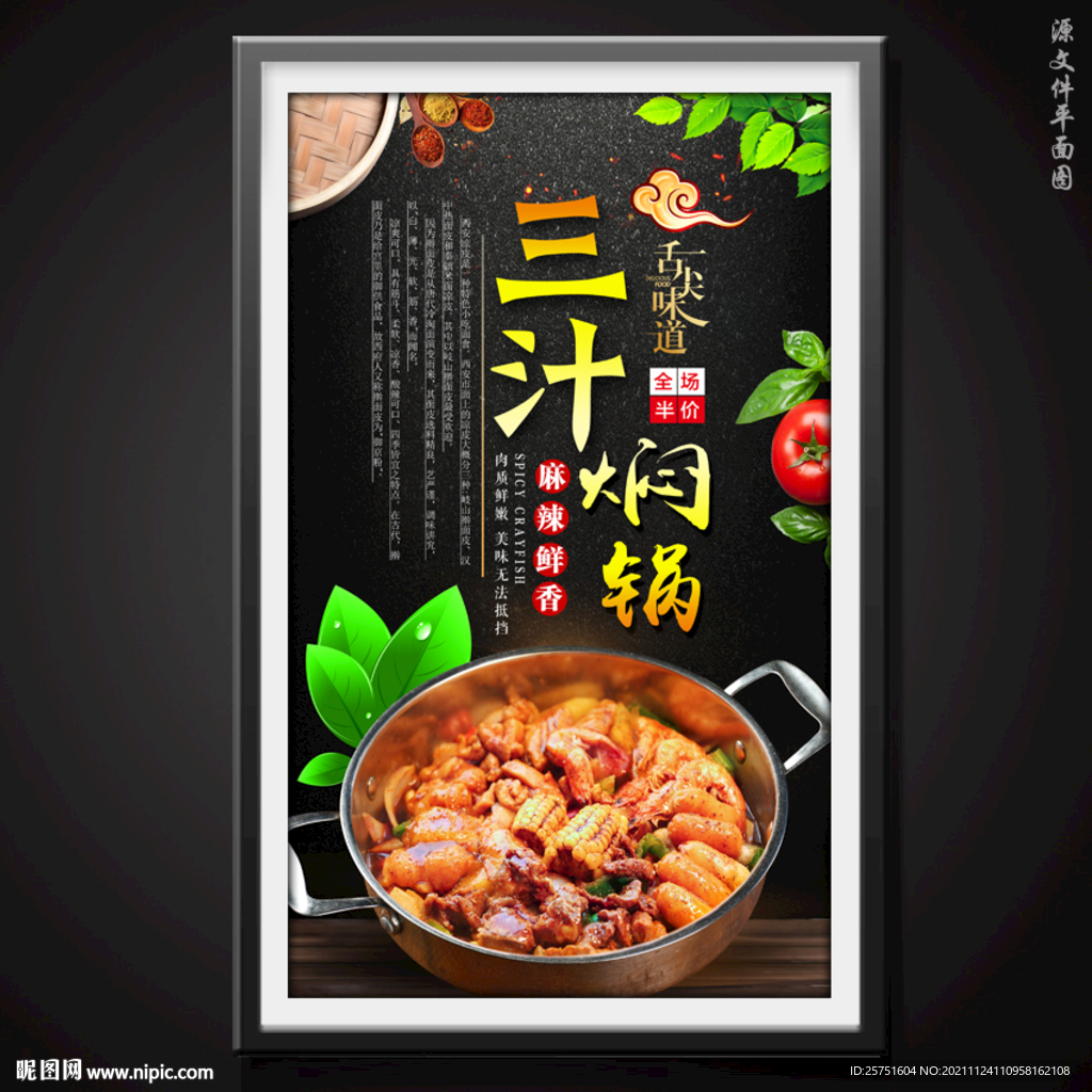 三汁焖锅
