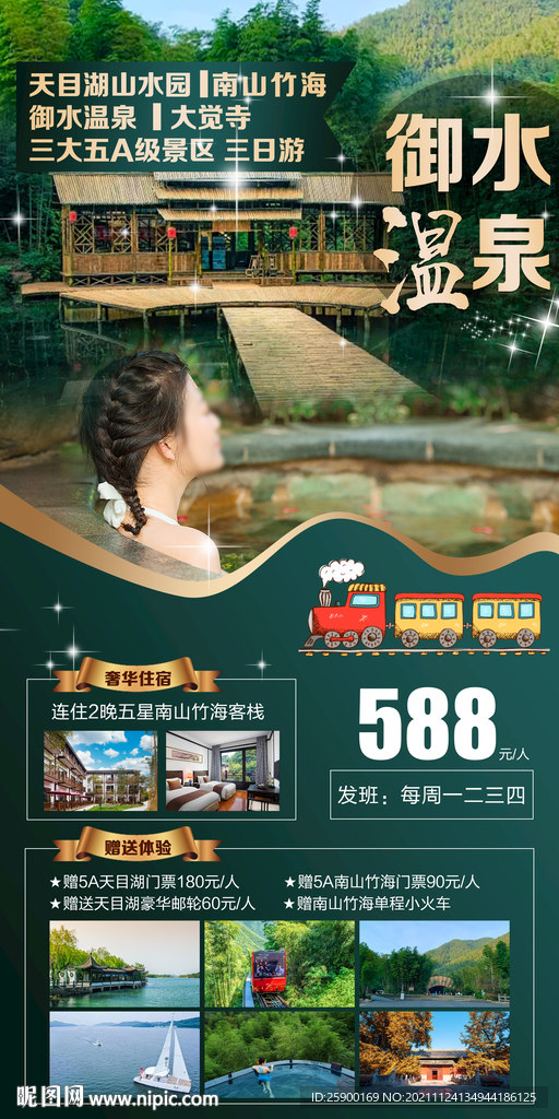 天目湖御水温泉