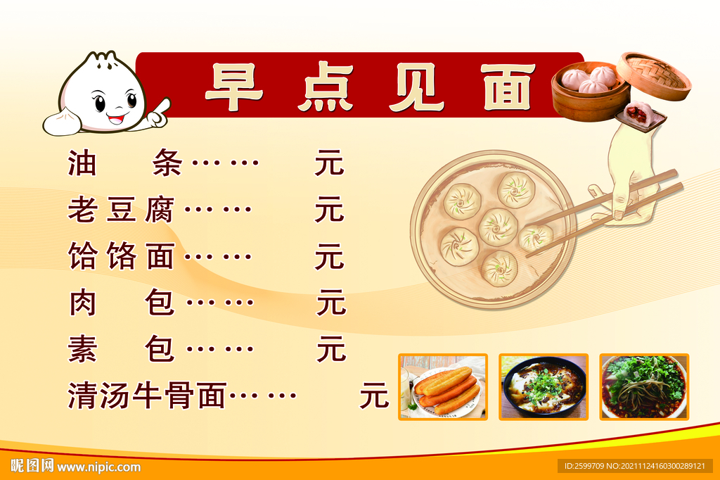 早点海报