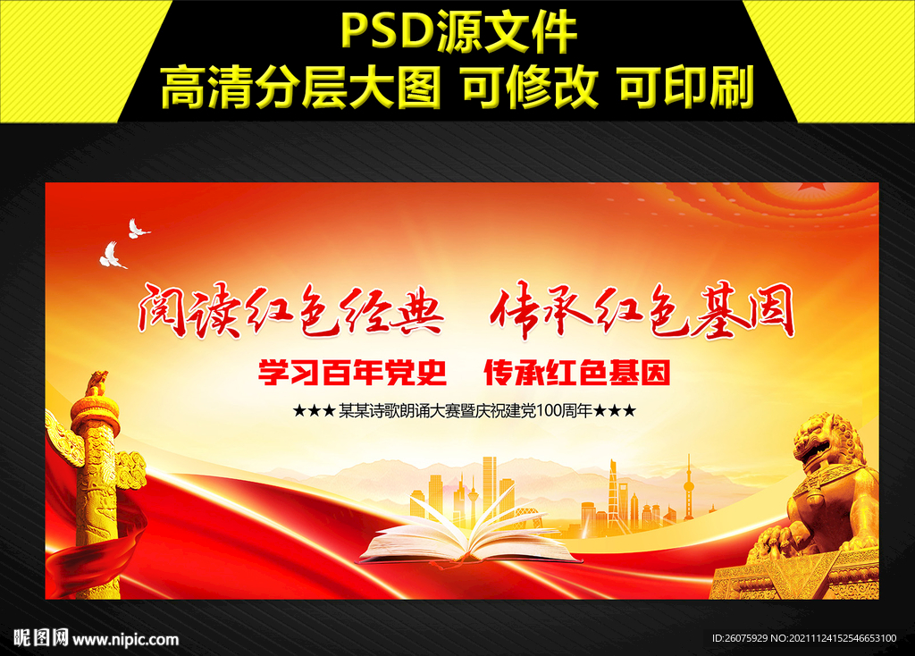 阅读红色经典