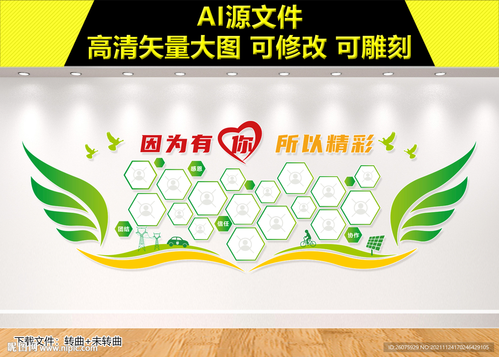 国网员工风采文化墙