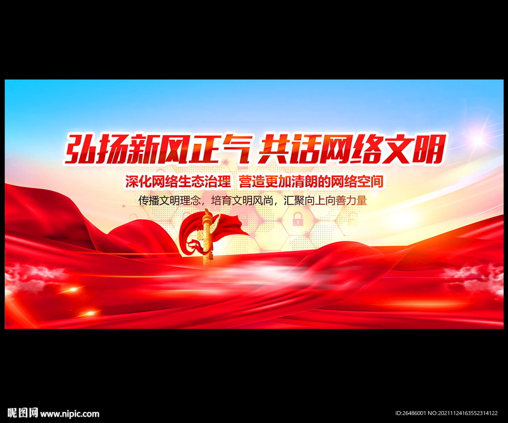 网络文明