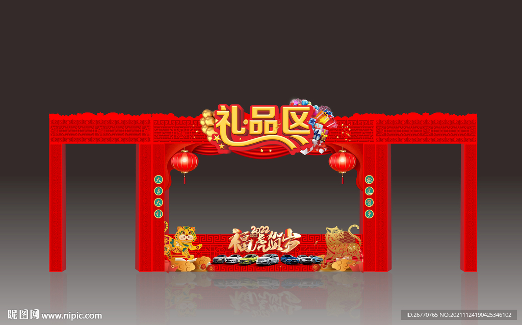 虎年礼品区
