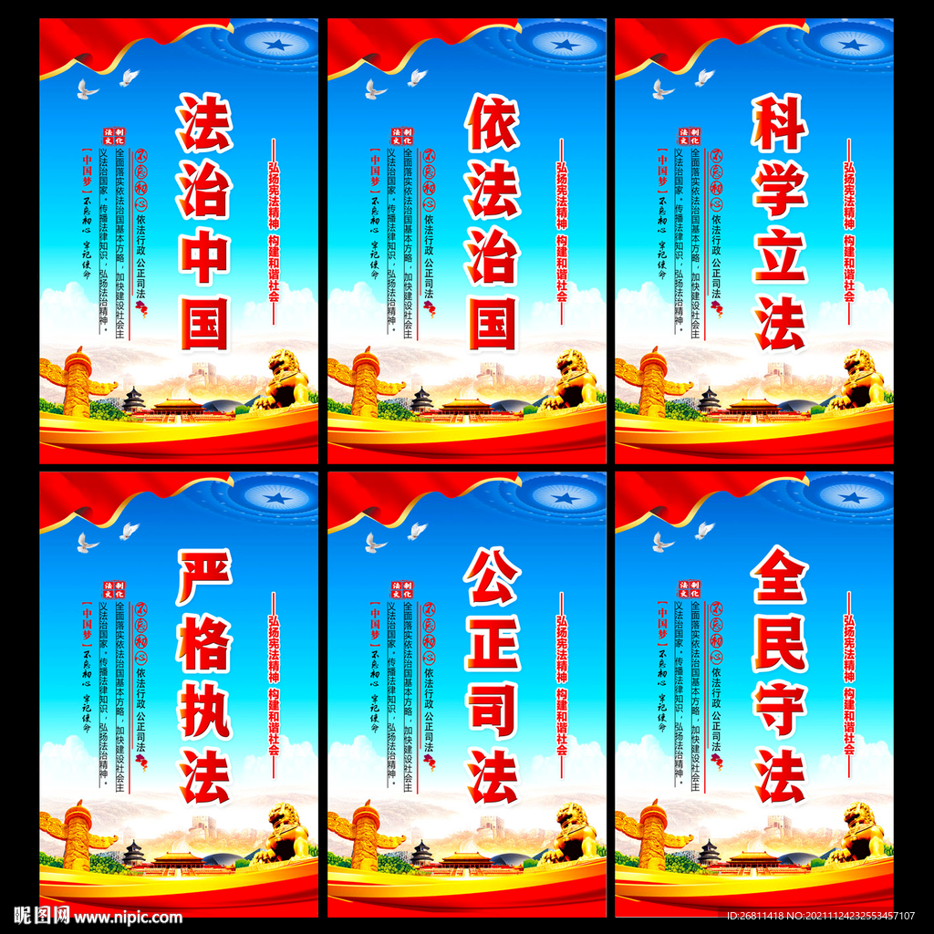 法制建设