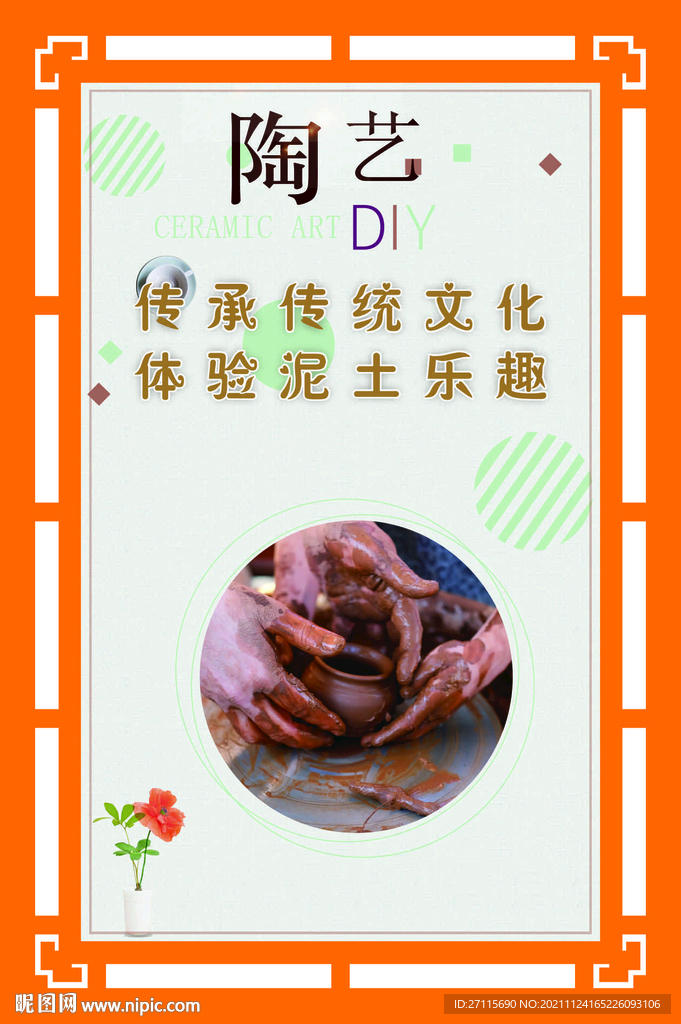 陶艺室标语