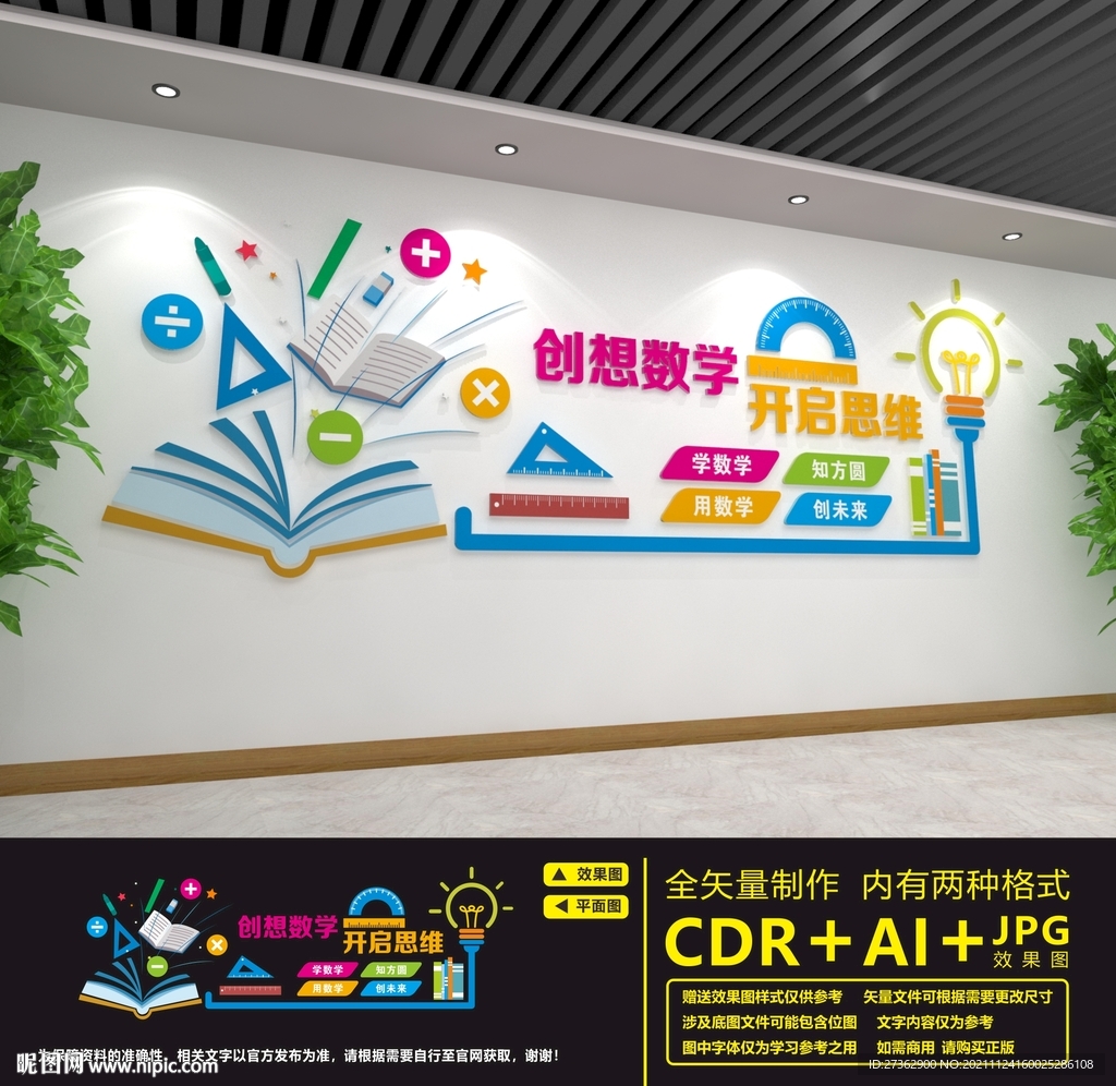 数学文化墙