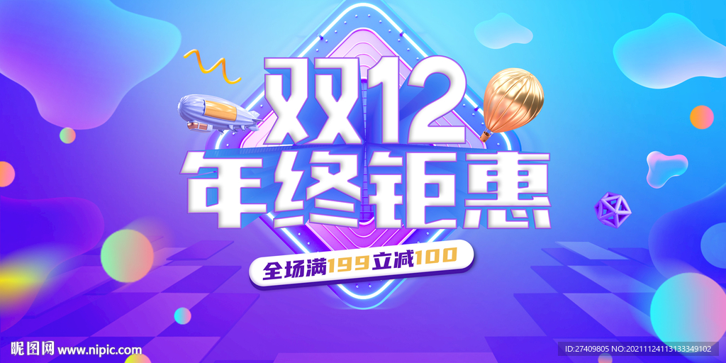 双十二