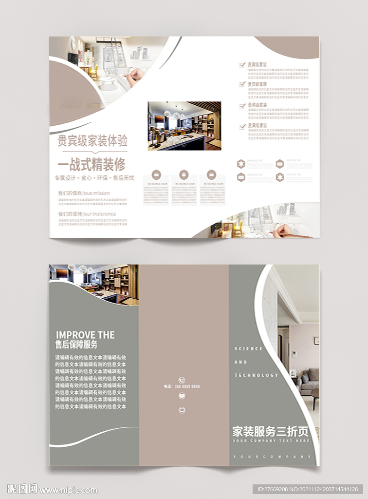 家居三折页