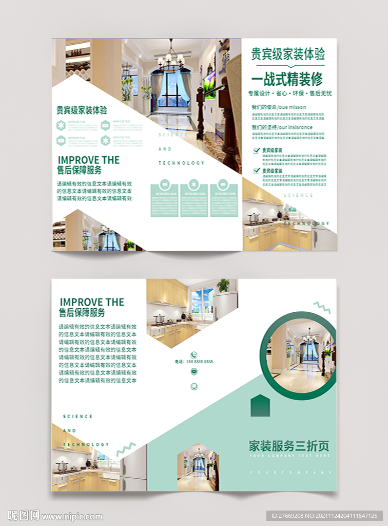 家居三折页