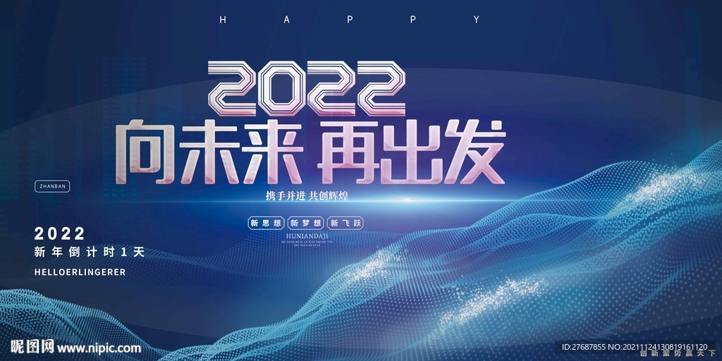 2022年会背景