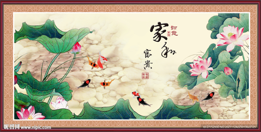 家和万事兴