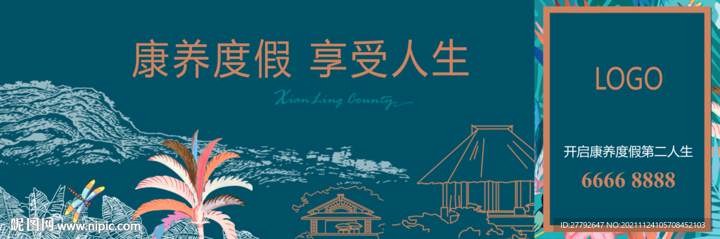 养生地产