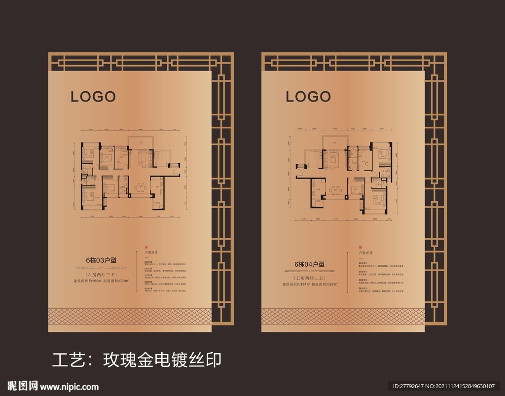 户型水牌