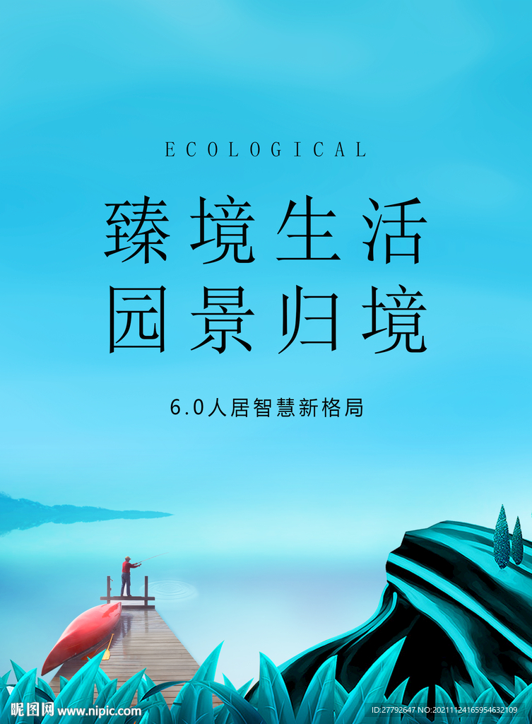 湖地产