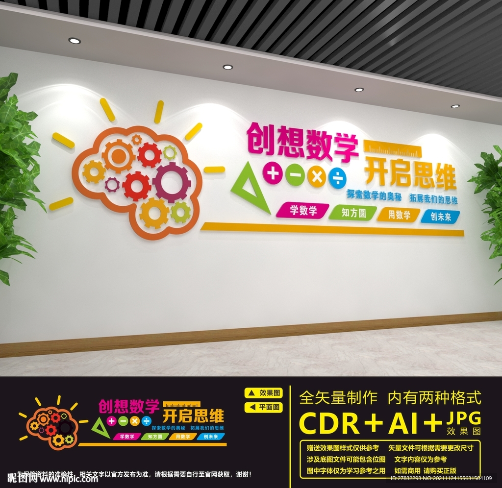 数学文化墙