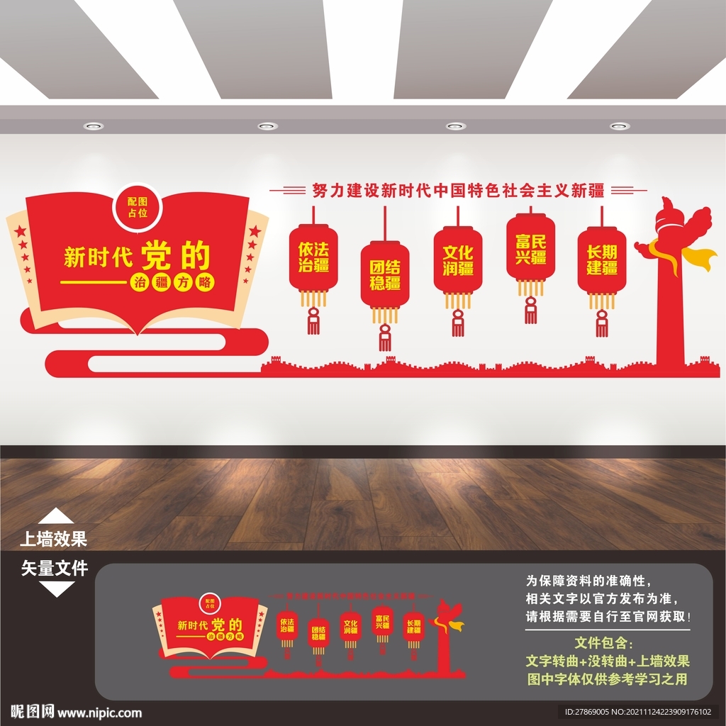 民族团结文化墙