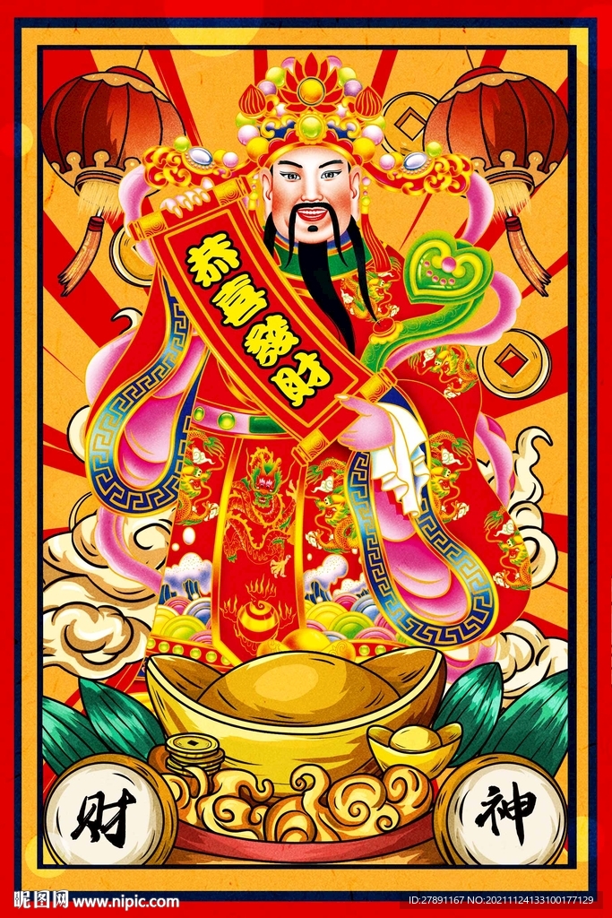 财神到