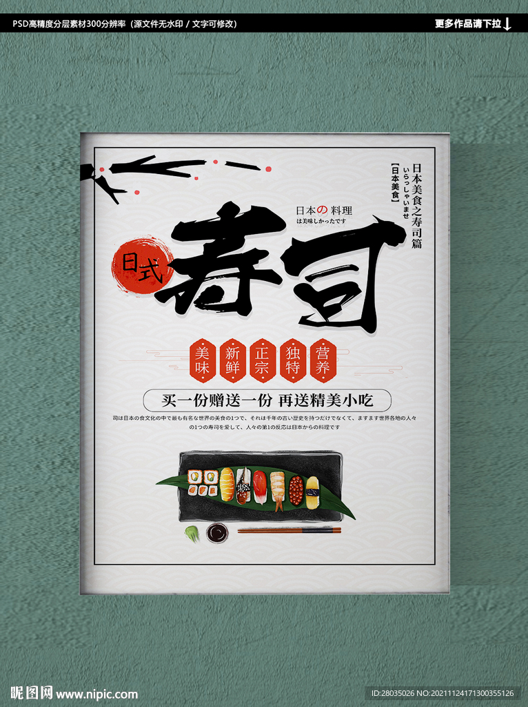 寿司展板